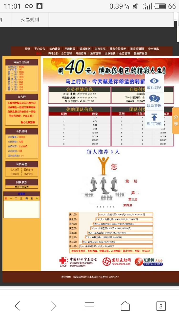 财富联盟40创业源码 三三复制 倍增财富这套销制度的设计非常合理、非常人性化，是目前国际上进的直