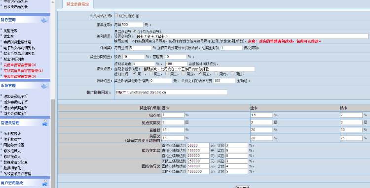 2017热销直销系统见点奖直推奖满层奖休闲奖领导奖