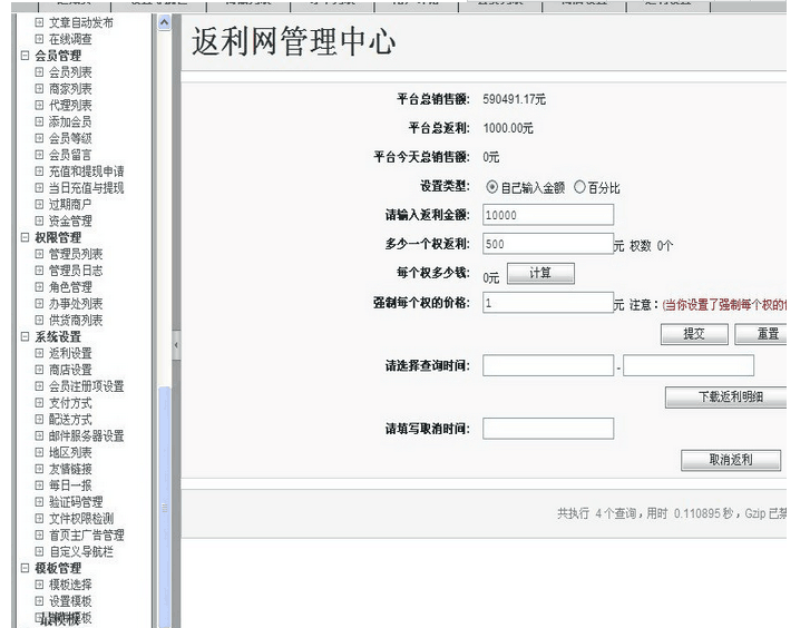 PHP源码 返钱网 分红网 购物返钱 万家购物
