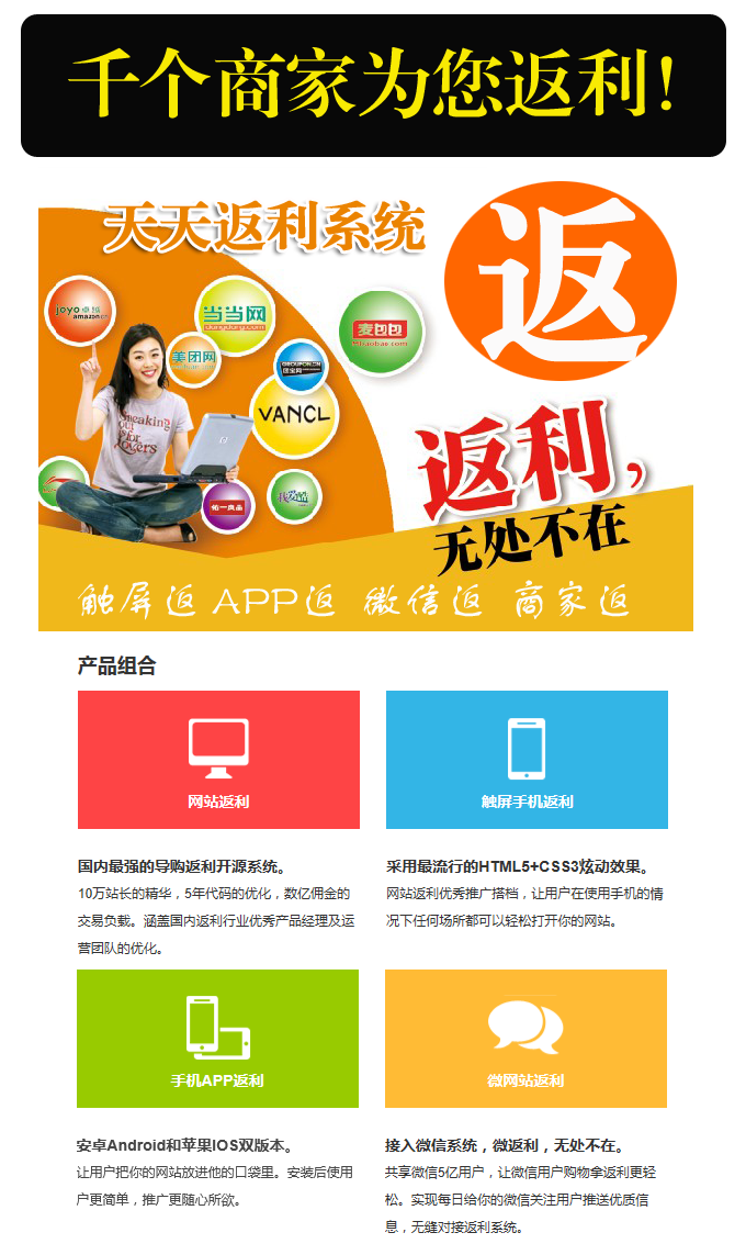 天天返利返钱返现全返 电脑版+微信版+APP 千家返利