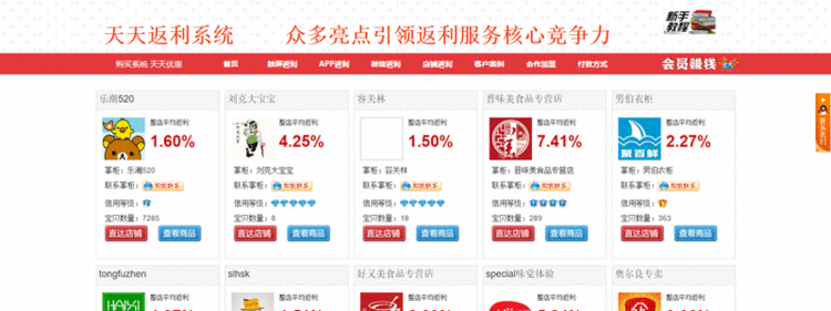 天天返利返钱返现全返 电脑版+微信版+APP 千家返利