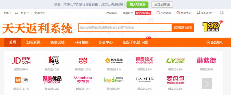 天天返利返钱返现全返 电脑版+微信版+APP 千家返利