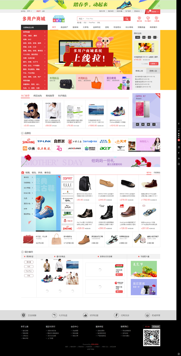 2017年b2b2c多用户商城系统【纯净版】 