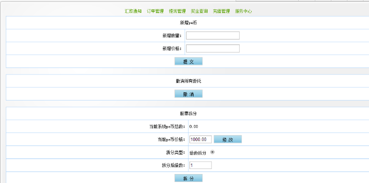 【拆分盘】三进三出，股权拆分，2017年三盘分盘循环拆分系统源码，全新改版!数字虚拟货币运营必备
