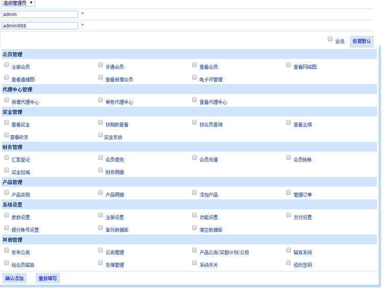 漂亮大气的【直销双规】【直销双轨】系统报单奖辅导奖培育奖对碰奖购物返利奖