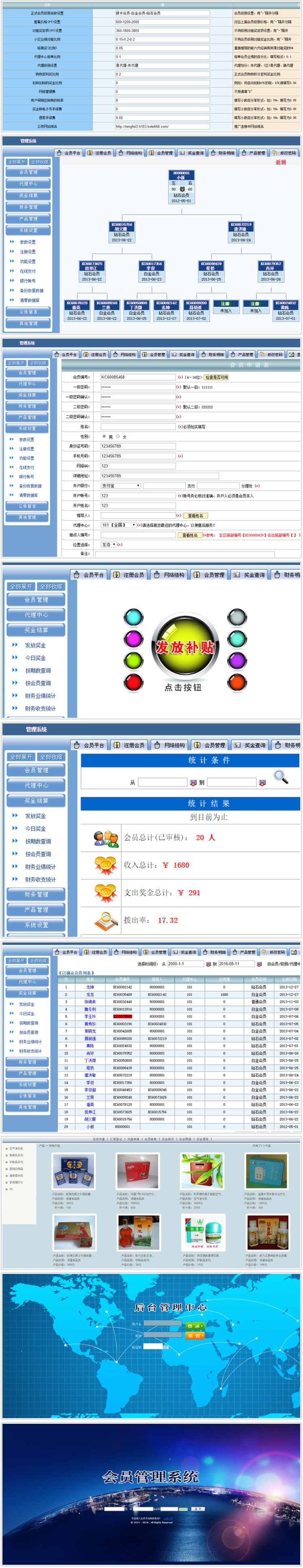 漂亮大气的【直销双规】【直销双轨】系统报单奖辅导奖培育奖对碰奖购物返利奖