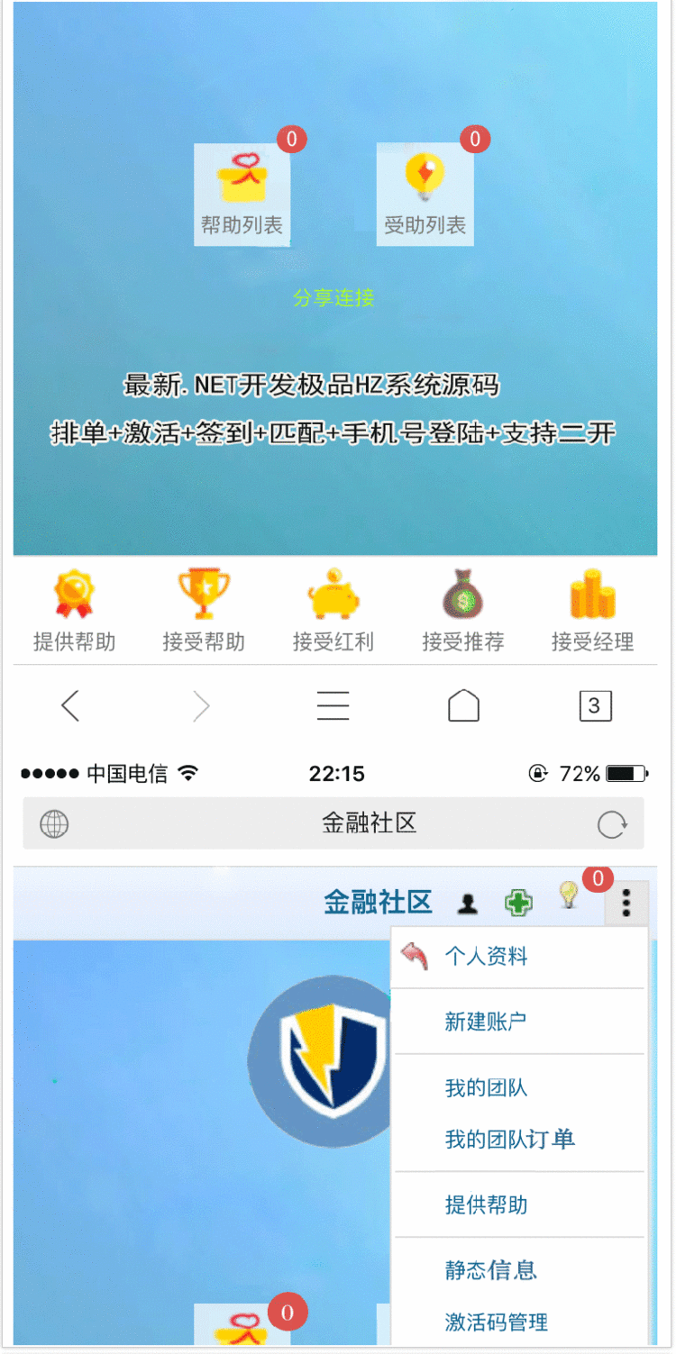 .NET开发HZ系统排单+激活+签到+匹配+手机号登陆【买一赠二】