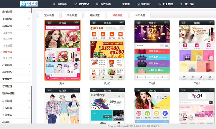 【修复+视频教程】星火草原云指分销商城系统：宝宝三级分销系统源码特流量手