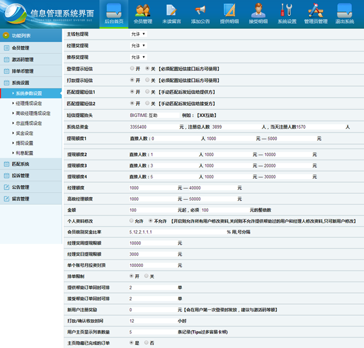 完美运营版YBI金融hzmm平台源码 激活码+排单币+短信接口 完整代码