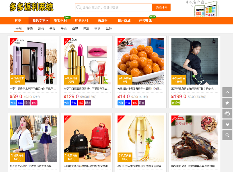 多多返利V8.3_UTF-8运营版PC网站+无线网站