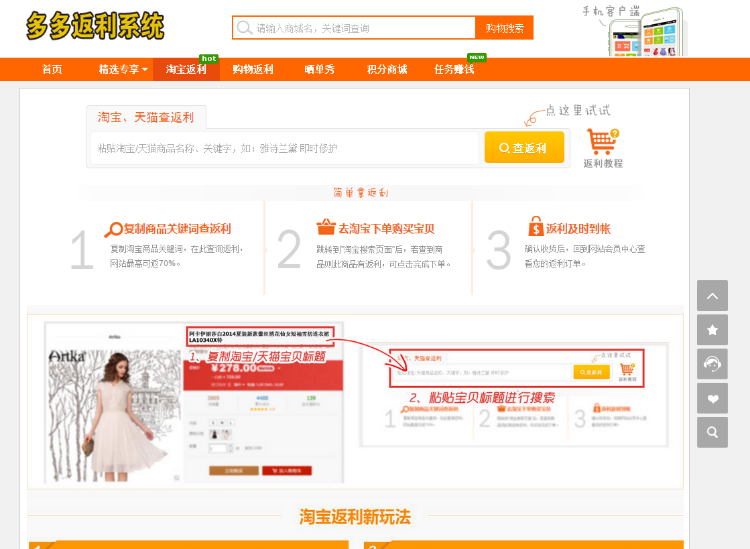 多多返利V8.3_UTF-8运营版PC网站+无线网站