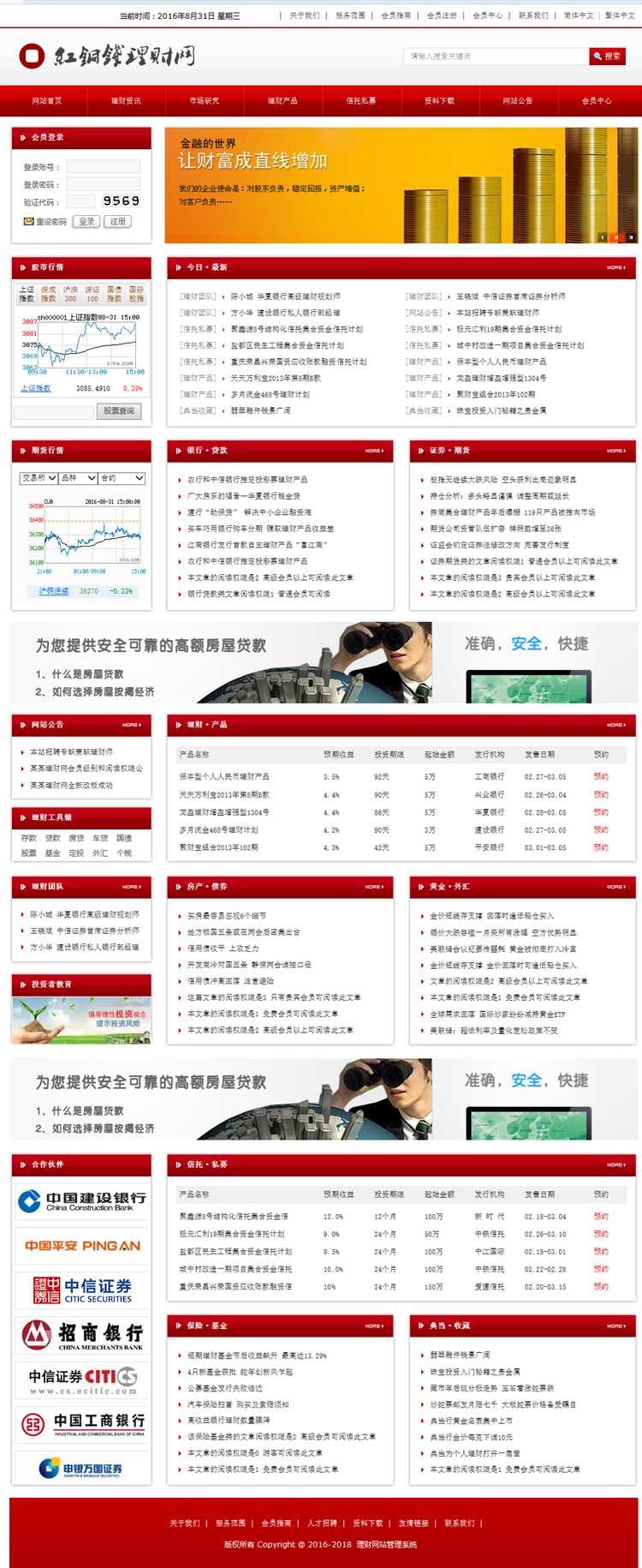 漂亮大气理财资讯网站管理系统