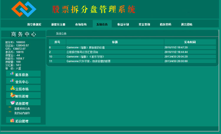 【拆分盘】直推奖对碰奖管理奖辅导奖幸运奖报单奖分红奖