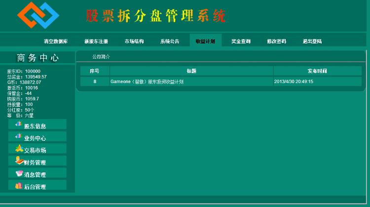 【拆分盘】直推奖对碰奖管理奖辅导奖幸运奖报单奖分红奖