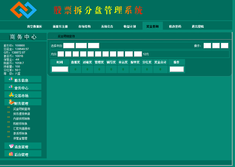 【拆分盘】直推奖对碰奖管理奖辅导奖幸运奖报单奖分红奖