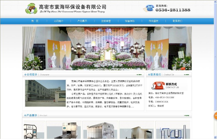 环保设备网源码