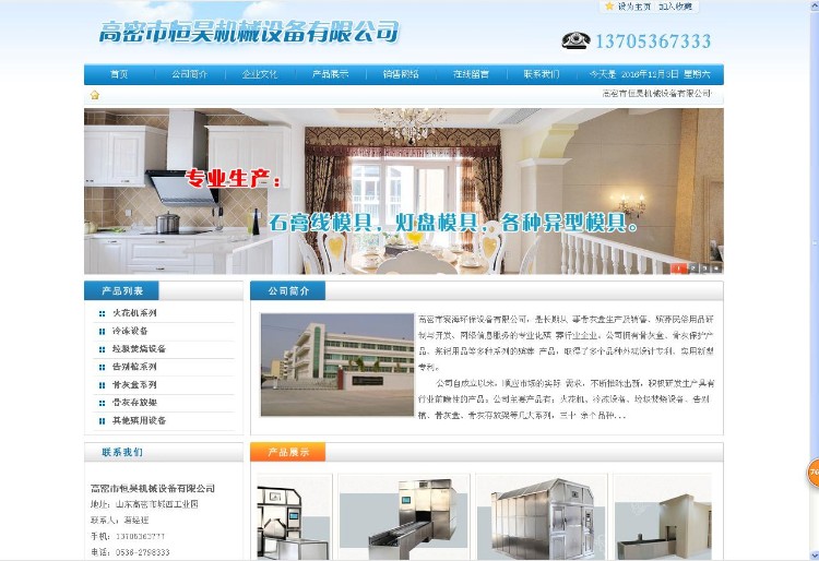 机械设备网源码