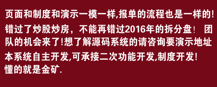 2016【拆分盘】PHP运营版【功能强大】拆分盘源码，拆分盘系统，拆分盘程序，拆分