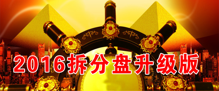 2016【拆分盘】PHP运营版【功能强大】拆分盘源码，拆分盘系统，拆分盘程序，拆分