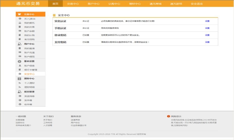 ASP.NET虚拟交易平台源码