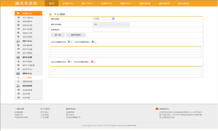 ASP.NET虚拟交易平台源码