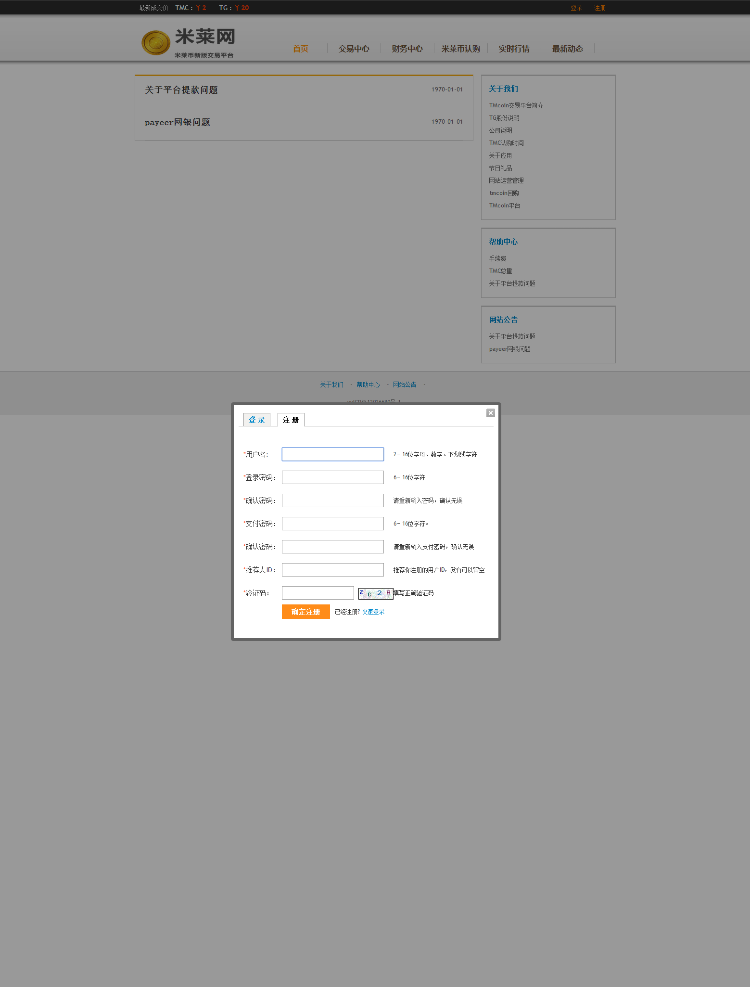 虚拟币交易平台开发的真正可运营的虚拟币+挖矿网站程序源码