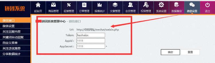 微信拼团网商城源码【带详细教程】