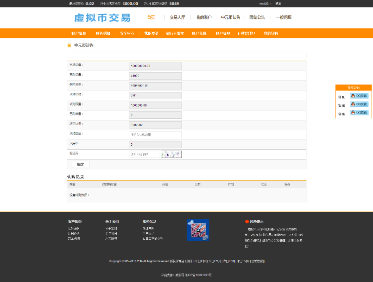 多币种虚拟币交易平台源码 虚拟币山寨币交易平台源码程序 挖矿币源码