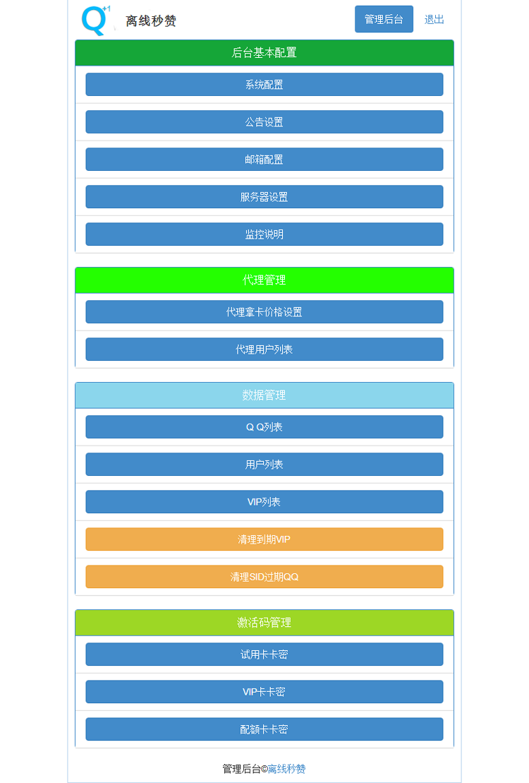 离线秒赞源码:基于Bootstrap响应式+PC+WAP+可生成APP