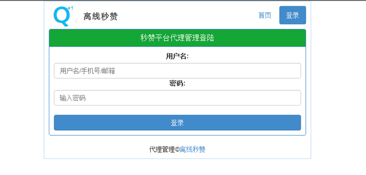 离线秒赞源码:基于Bootstrap响应式+PC+WAP+可生成APP