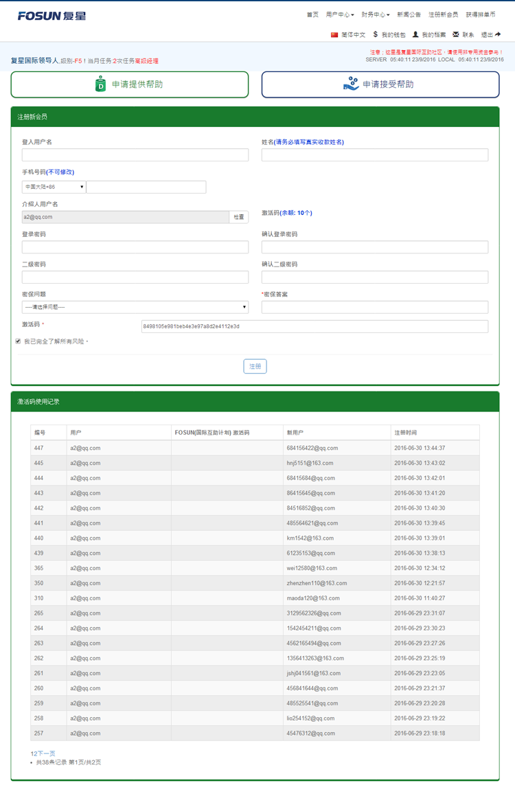 FOSUN复星联盟运营版：YBI改版+运营制度+详细安装教程+短信配置说明