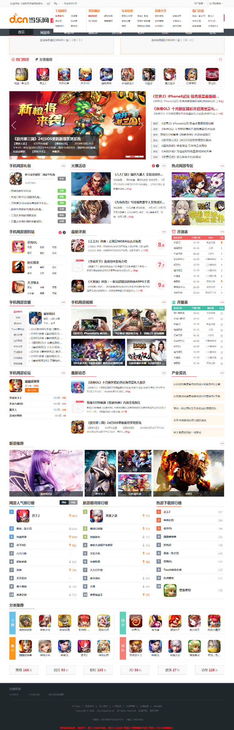 92game仿当乐网游官方一手源码 