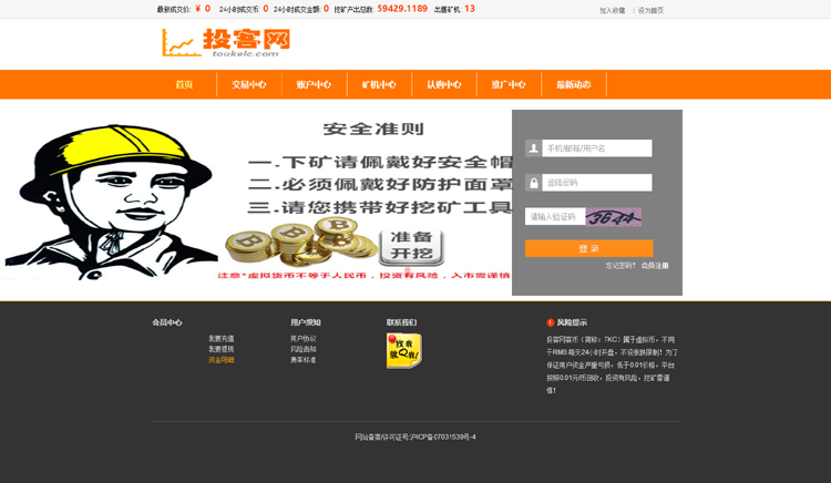 精仿某大型虚拟币交易平台:挖矿矿机程序+支付宝接口
