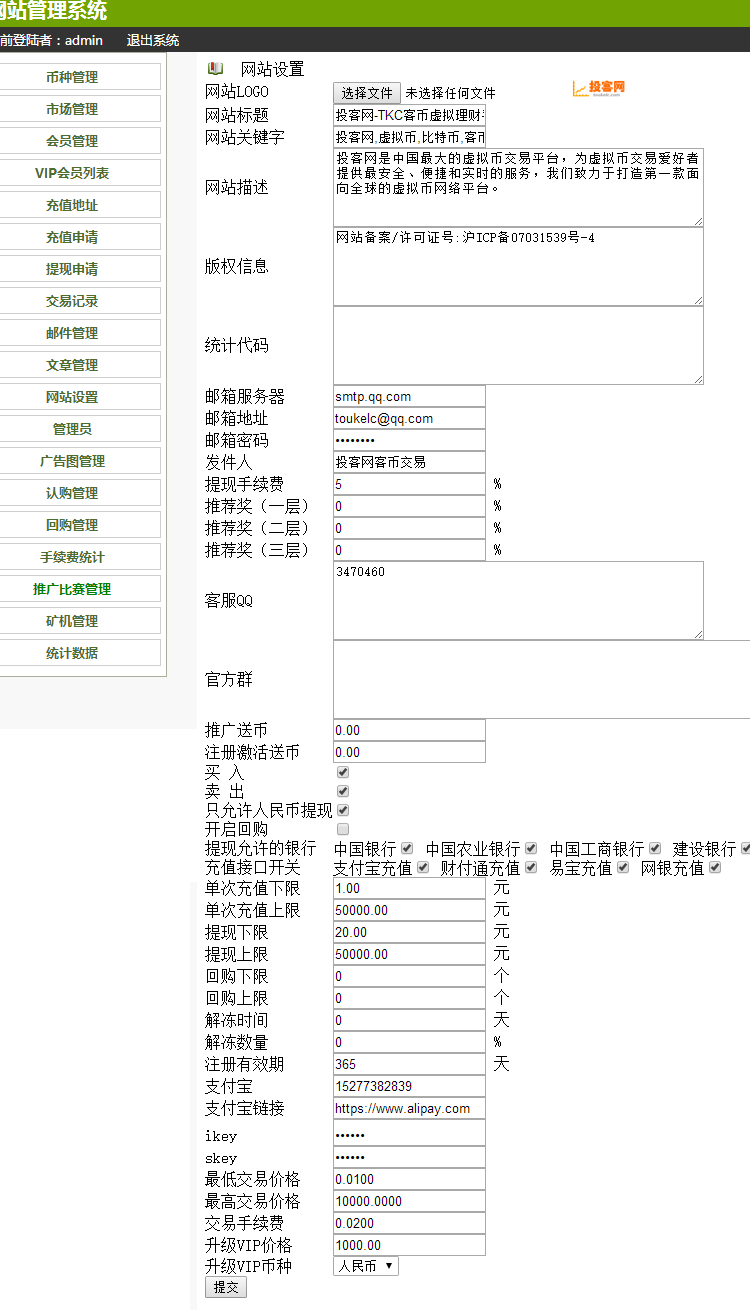 精仿某大型虚拟币交易平台:挖矿矿机程序+支付宝接口