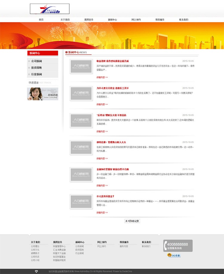 [织梦Dedecms]简洁金融投资集团公司网站织梦源码整站 