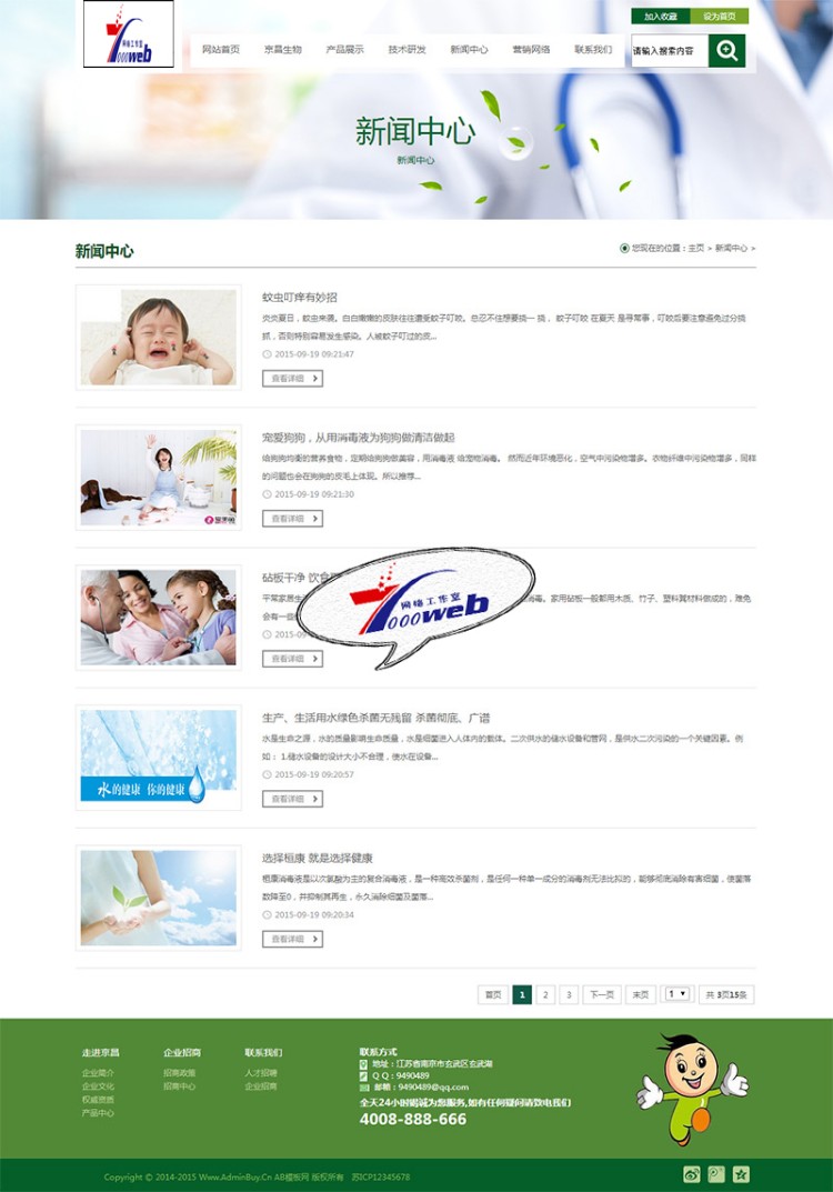 [织梦Dedecms]绿色生物科技环保类企业网站织梦模板整站 