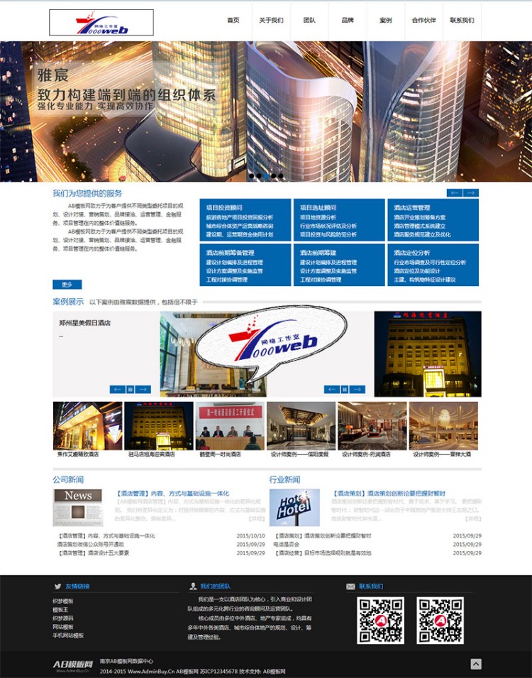 [织梦Dedecms]酒店管理行业源码 企业网站通用织梦模板整站 