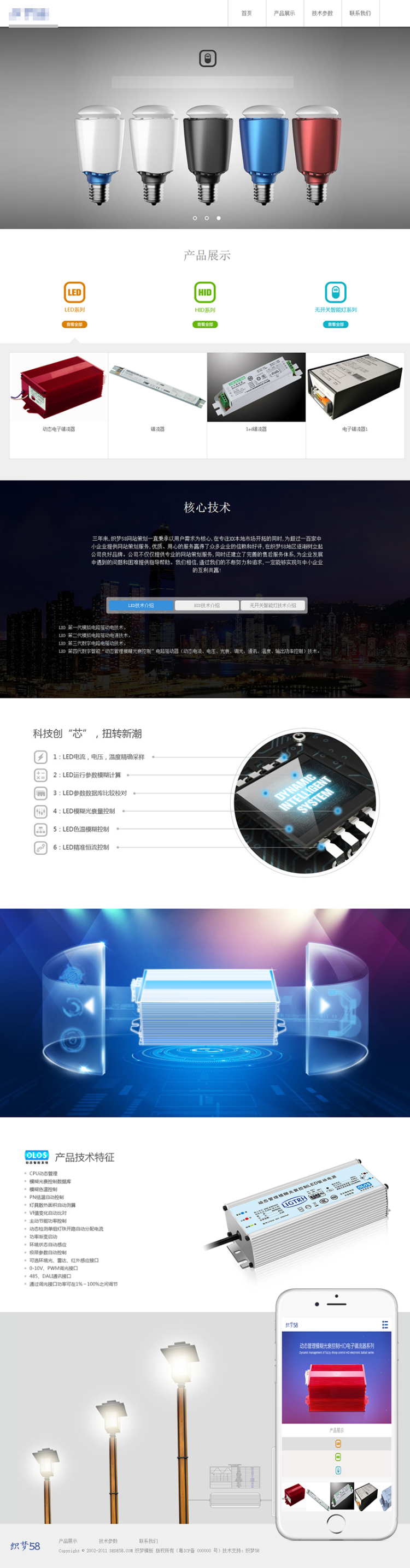 dede响应式电子智能开关类企业网站织梦模板（自适应手机）