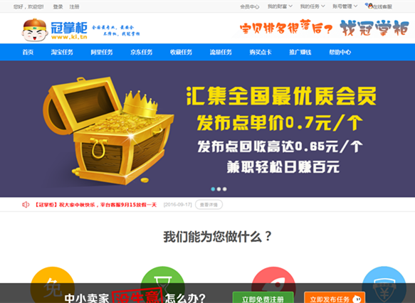 2016年大麦户源码淘宝信誉源码完美运营转让