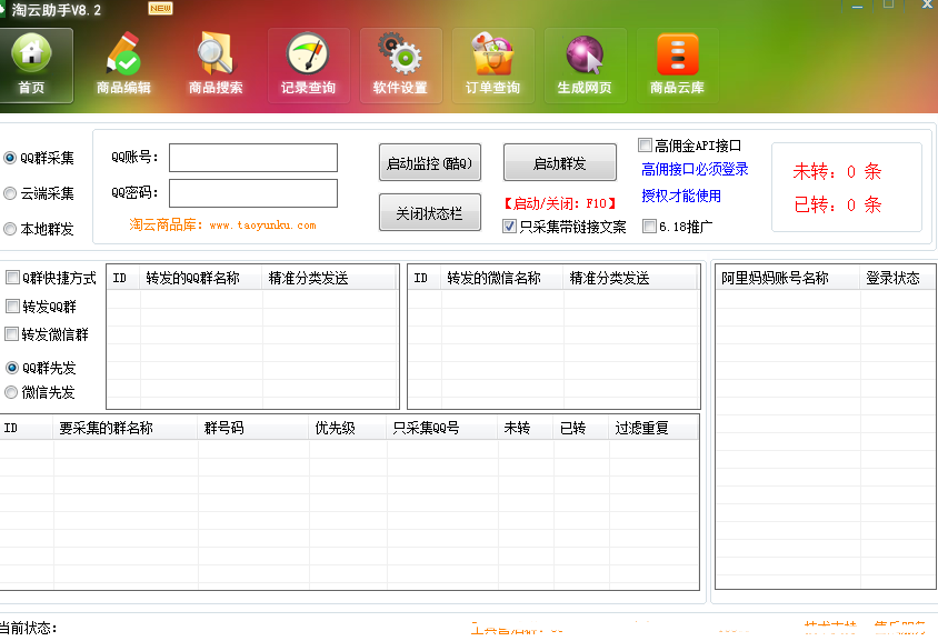 淘宝客网站一条龙建站大淘客升级淘口令购物优惠券网站自动采集送APP
