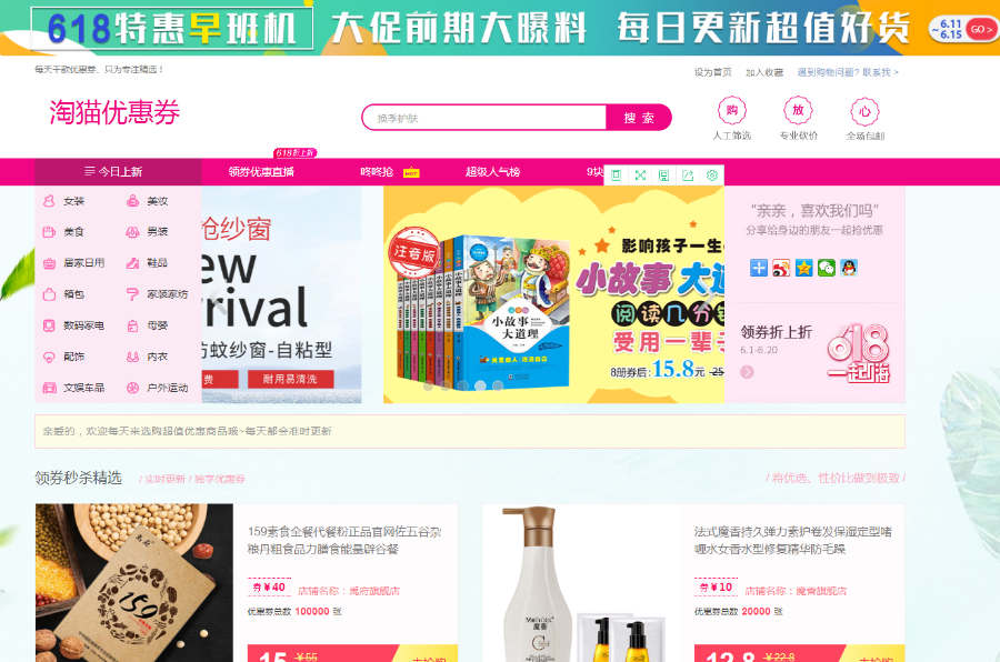 淘宝客网站一条龙建站大淘客升级淘口令购物优惠券网站自动采集送APP