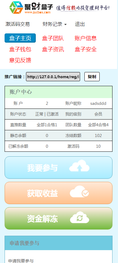 聚财盒子 投资理财分红源码