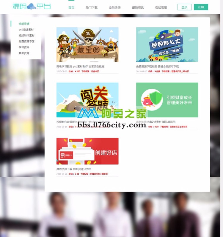 新PHP会员系统资源 平台整站源码 HTML5响应式手机自适应网站源码 附带详细的视频教程