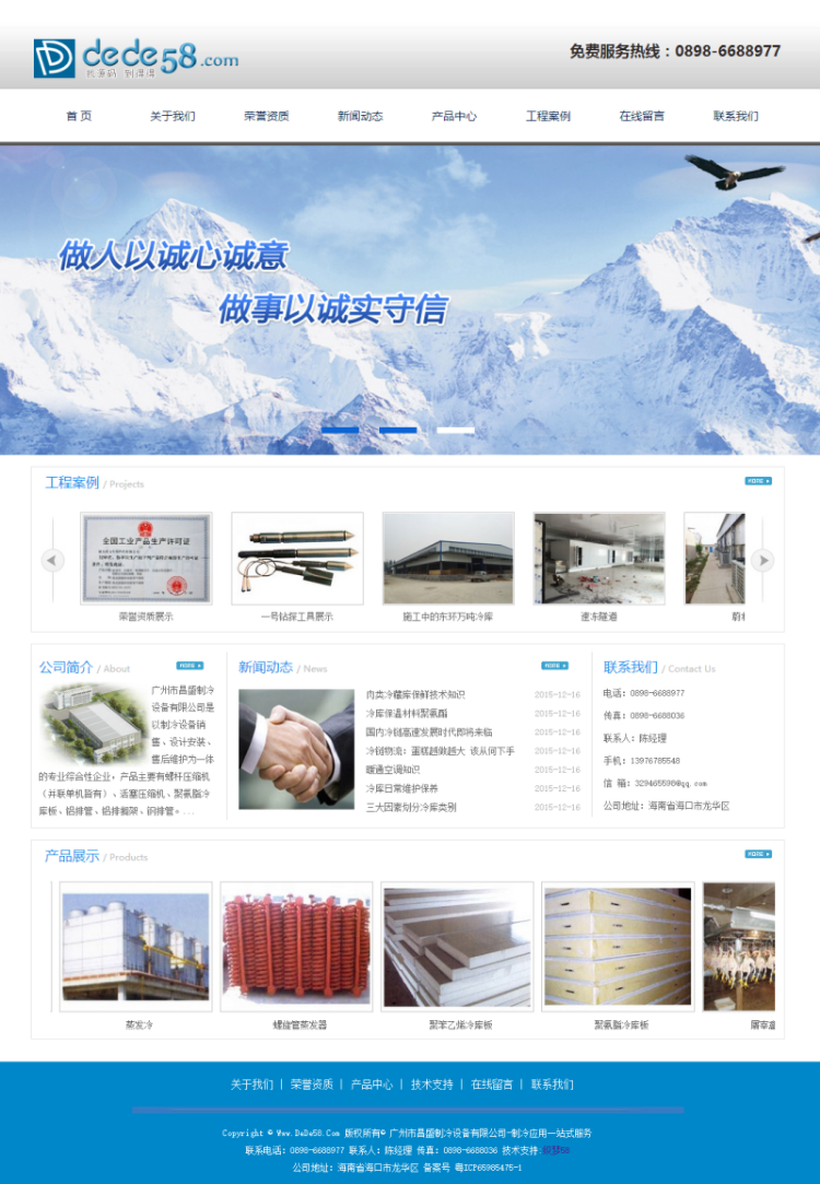 简洁大气电子机械工业制冷设备类网站织梦模板带演示