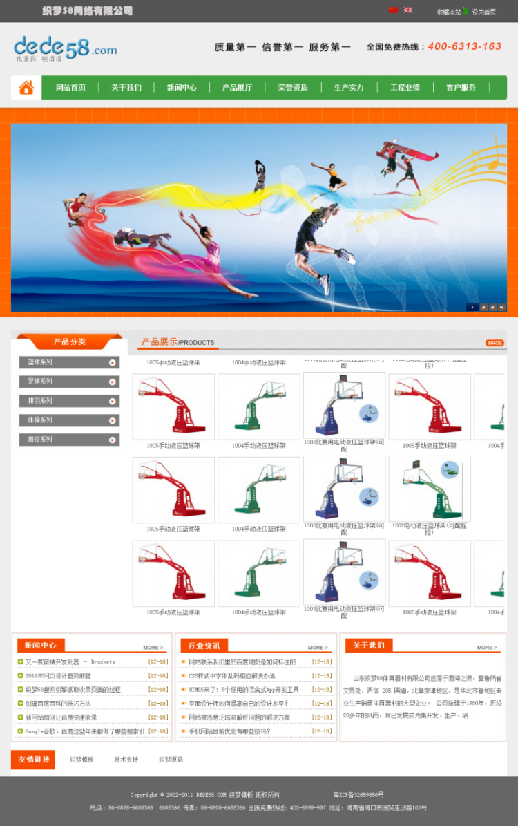 简洁清新体育用品器材器械类企业通用织梦模板带演示