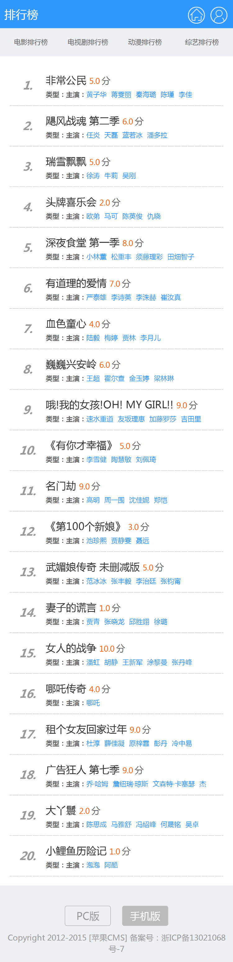 苹果cms 8x 手机版天蓝色精品模版