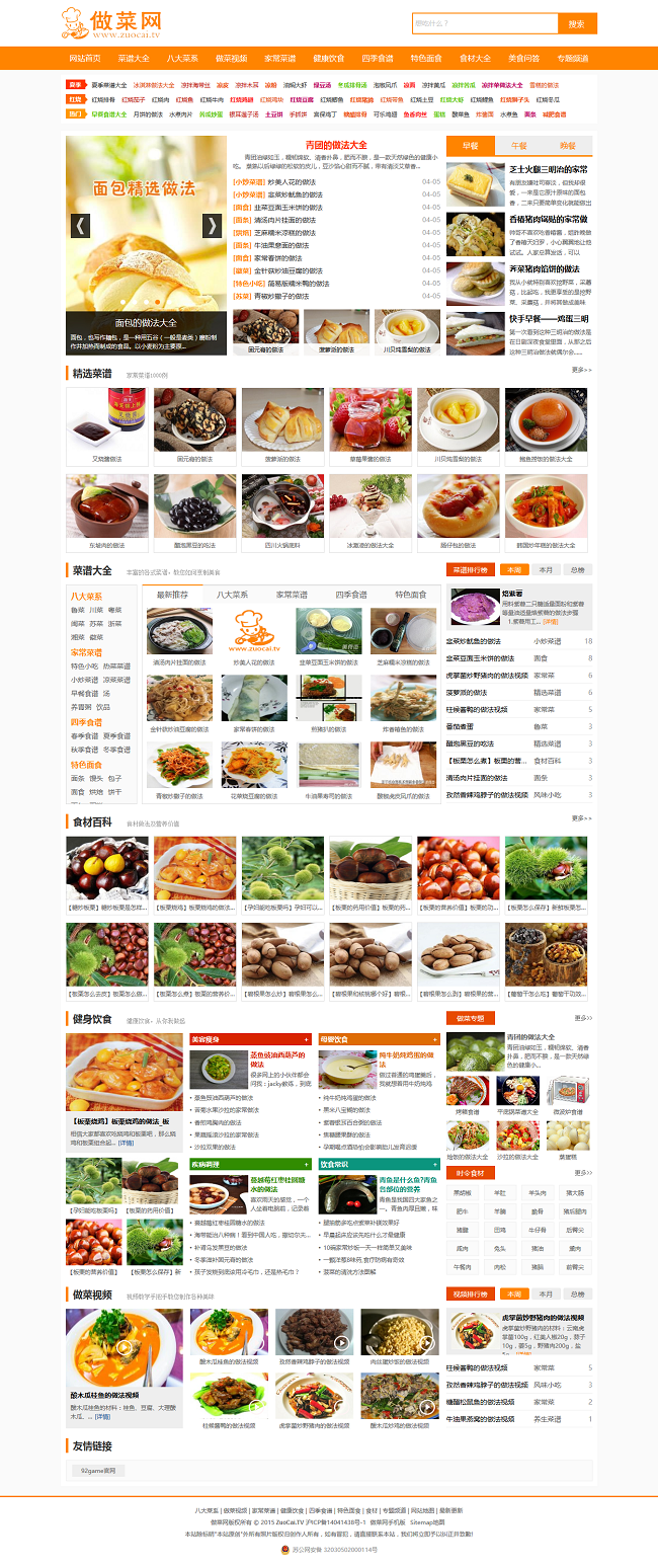 92game 做菜网 食谱网 美食菜谱 帝国cms源码模板