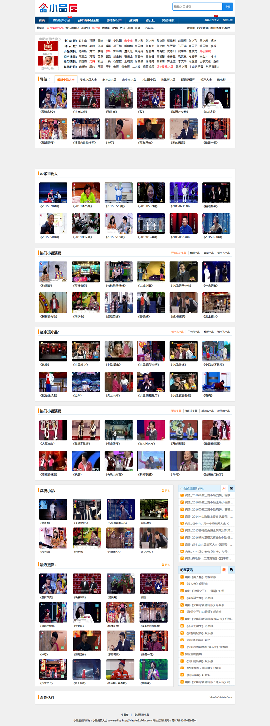 92game仿《小品屋》整站源码 小品作品大全站网站模板 帝国CMS 