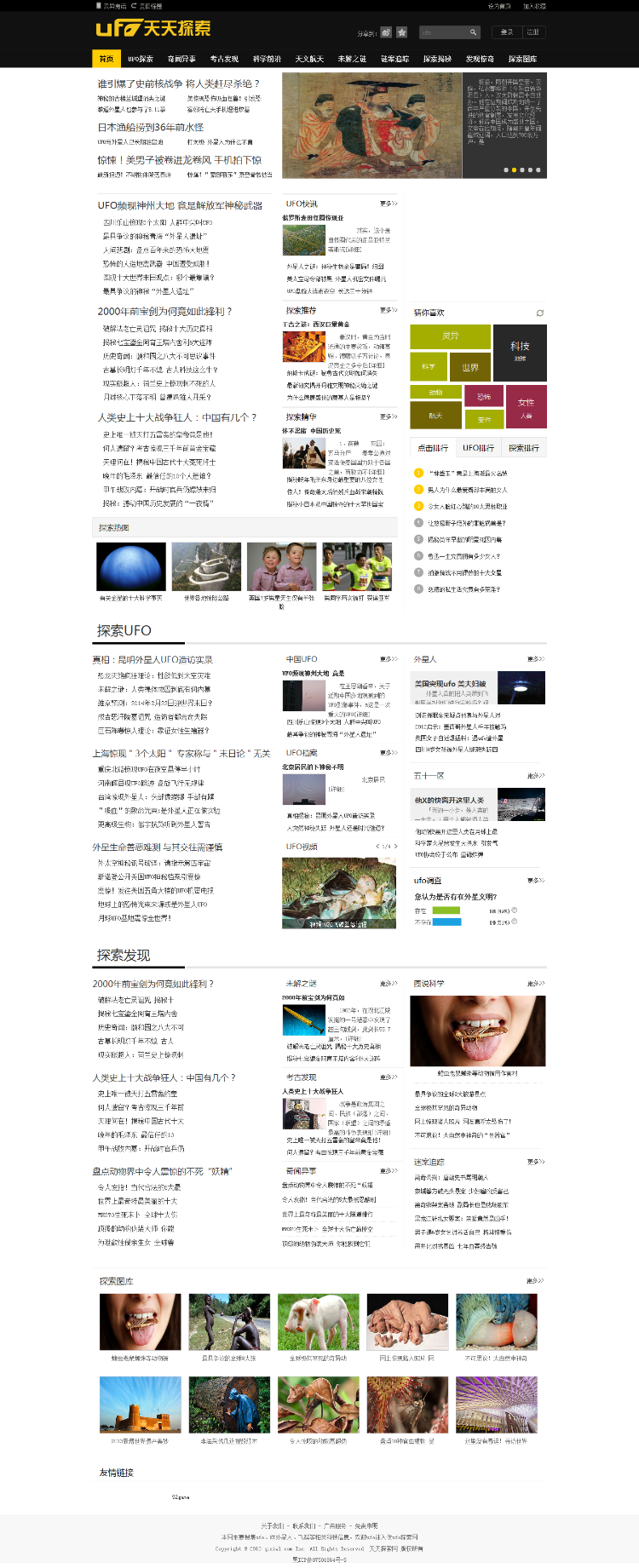 帝国CMS仿《天天探索网》程序源码 科学探索网站源码模板