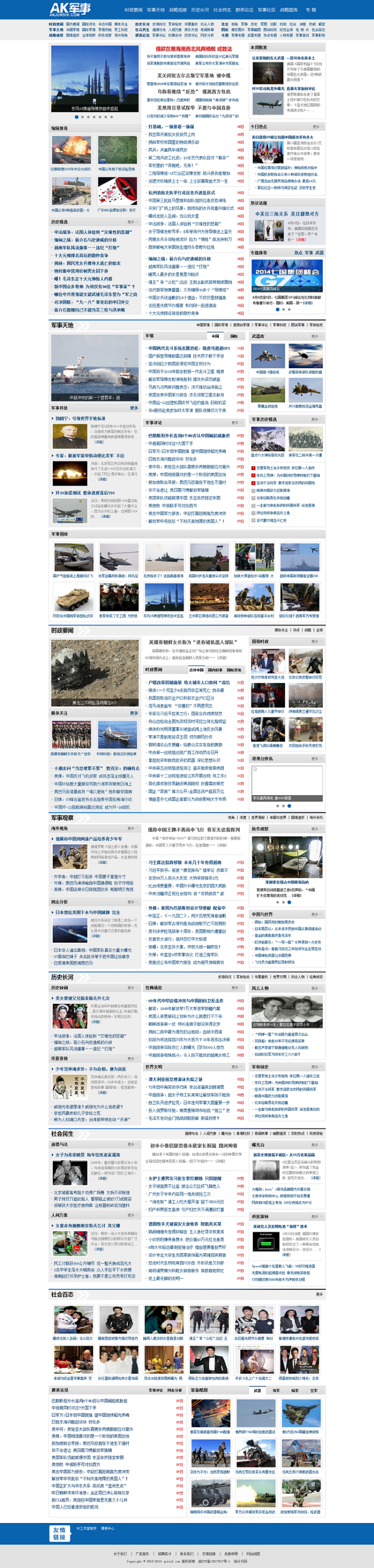 仿AK军事网模板源码 军事新闻网站源码 帝国CMS模板 
